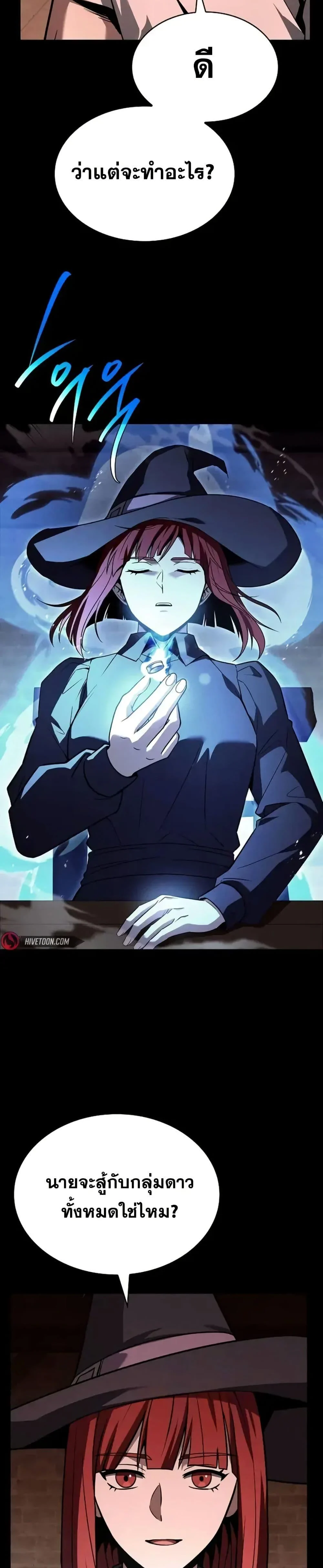 The Constellations Are My Disciples ตอนที่ 99 page 7