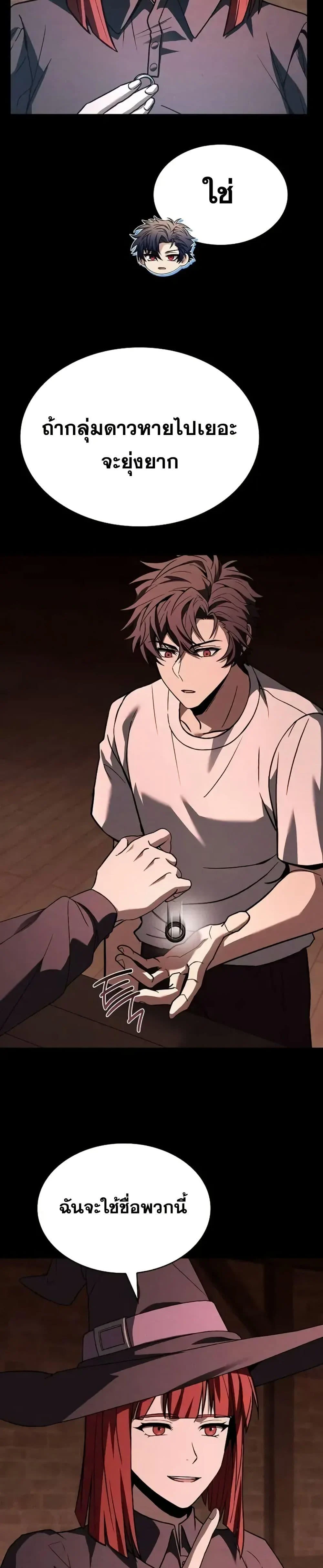 The Constellations Are My Disciples ตอนที่ 99 page 8