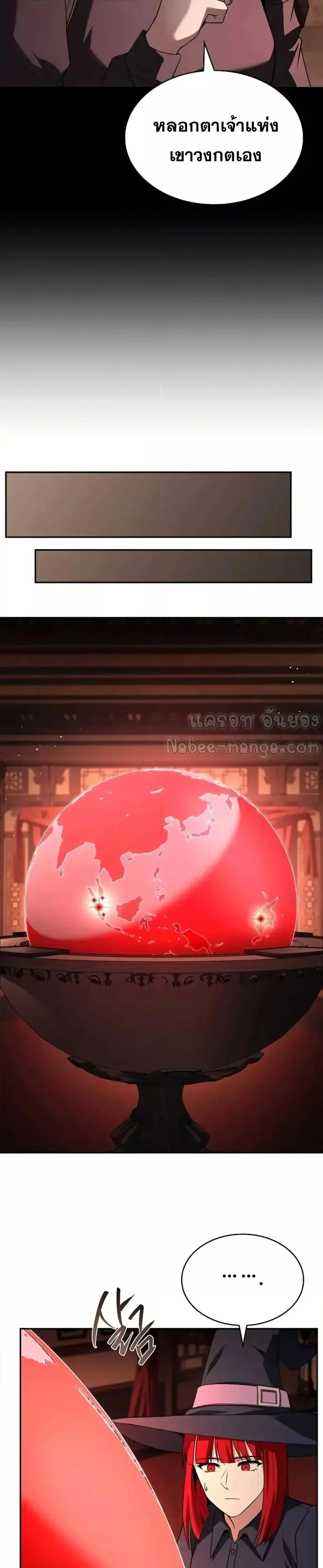 The Constellations Are My Disciples ตอนที่ 99 page 9