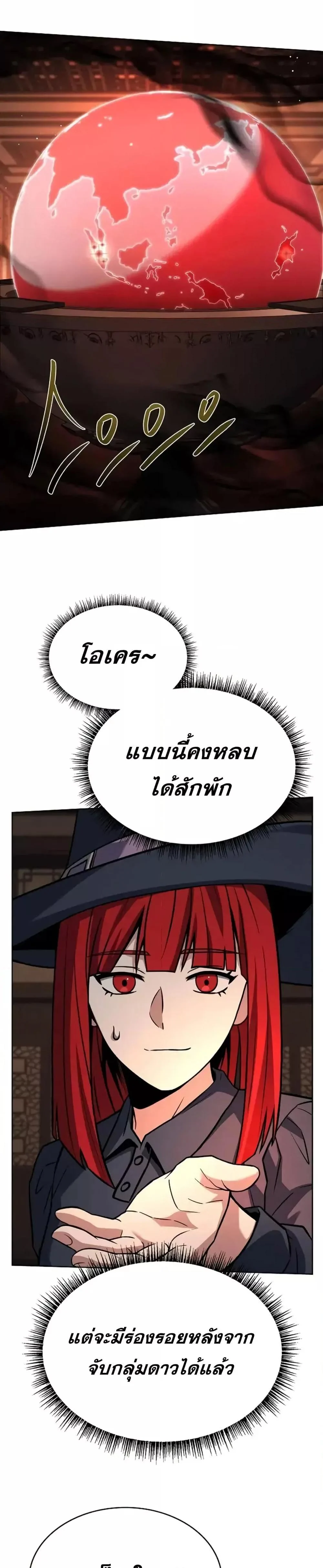 The Constellations Are My Disciples ตอนที่ 99 page 11