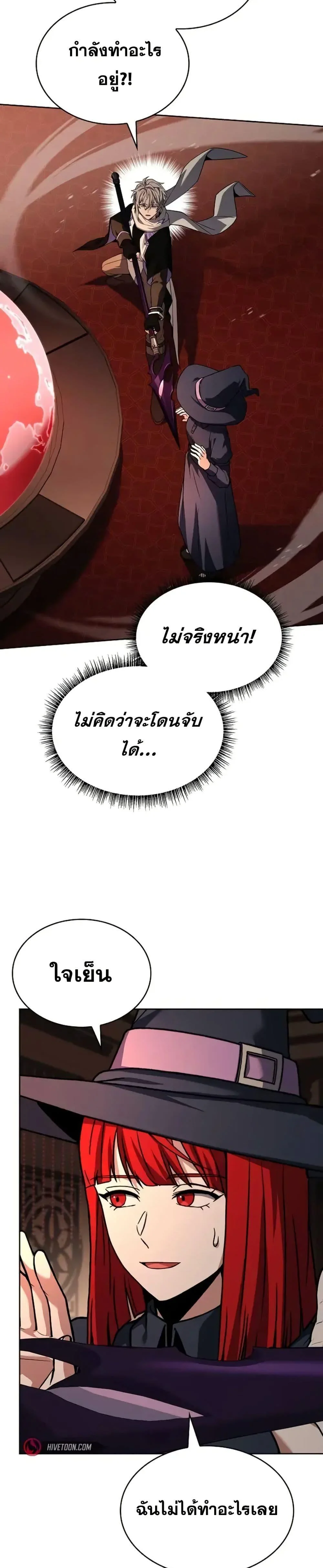 The Constellations Are My Disciples ตอนที่ 99 page 13