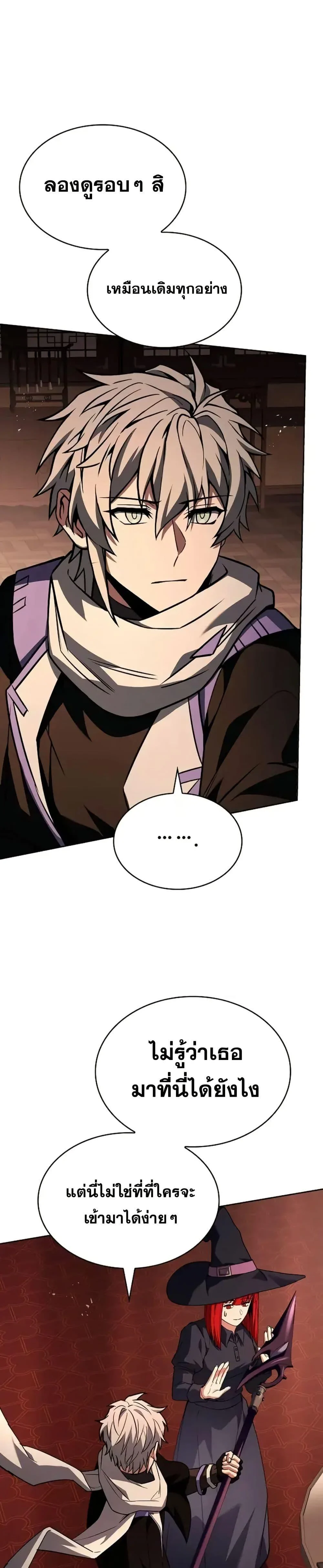 The Constellations Are My Disciples ตอนที่ 99 page 14