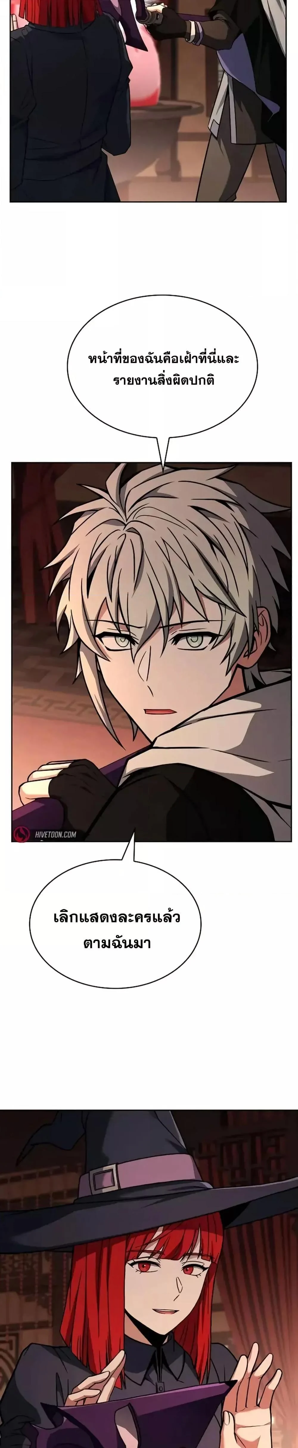 The Constellations Are My Disciples ตอนที่ 99 page 17