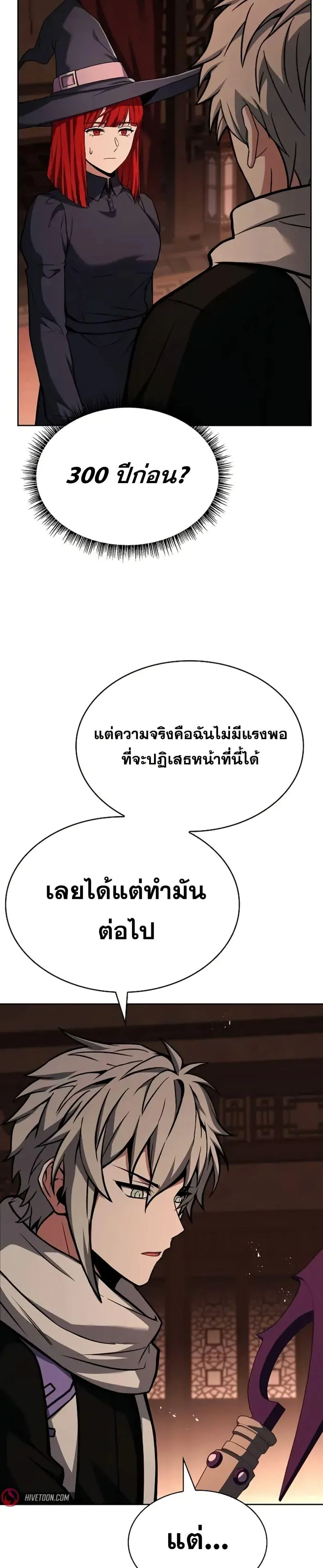 The Constellations Are My Disciples ตอนที่ 99 page 20