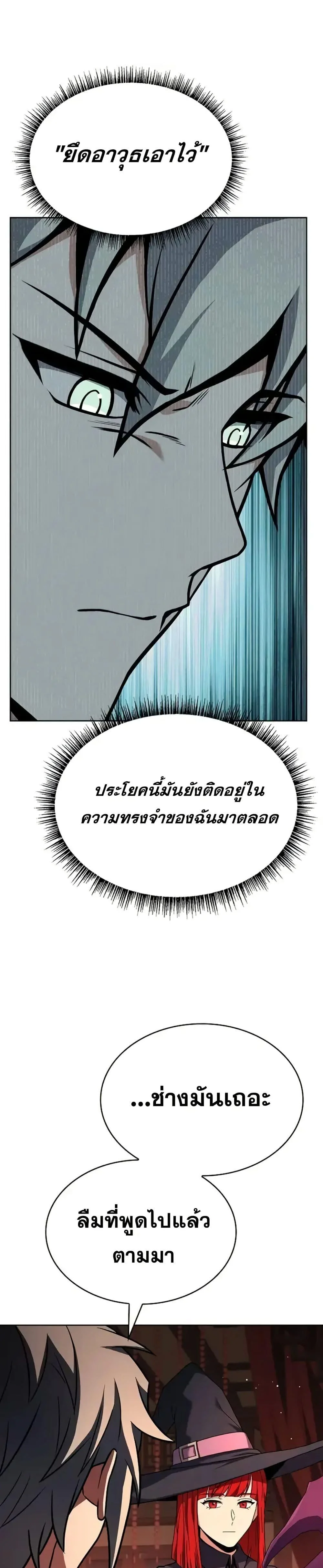 The Constellations Are My Disciples ตอนที่ 99 page 21