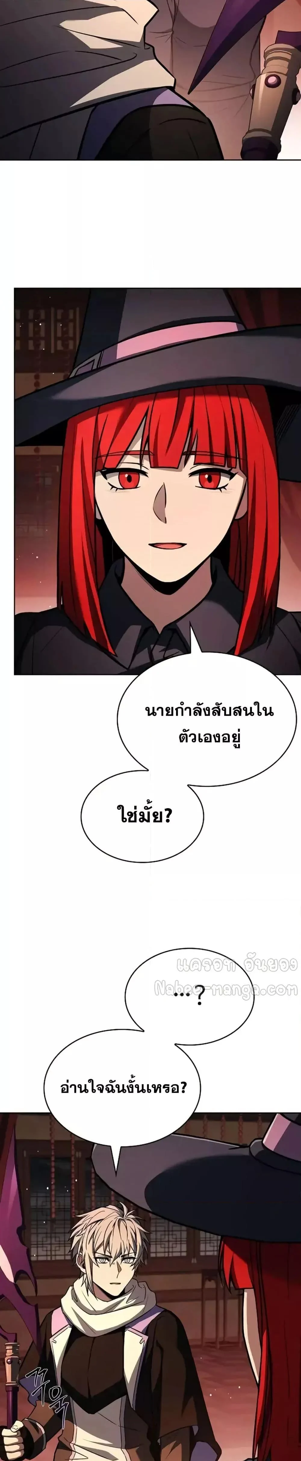 The Constellations Are My Disciples ตอนที่ 99 page 22