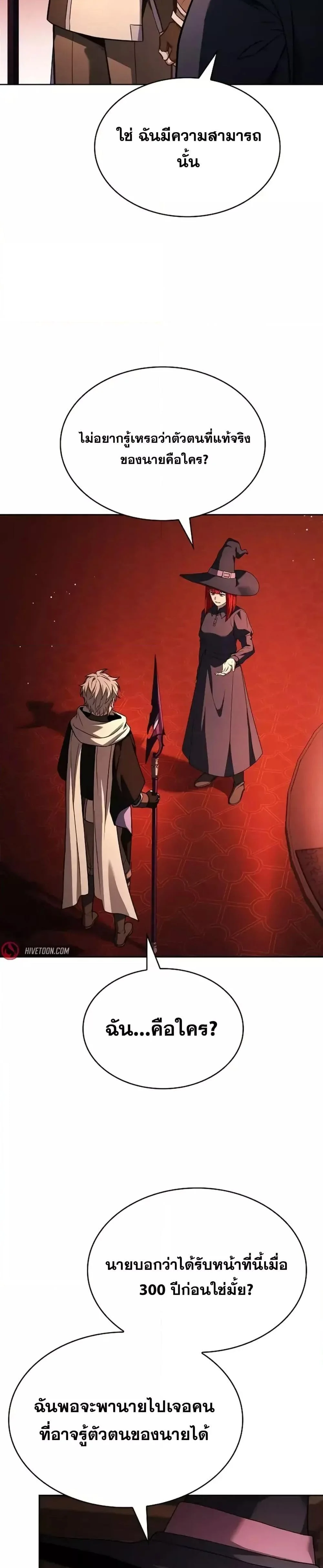 The Constellations Are My Disciples ตอนที่ 99 page 23