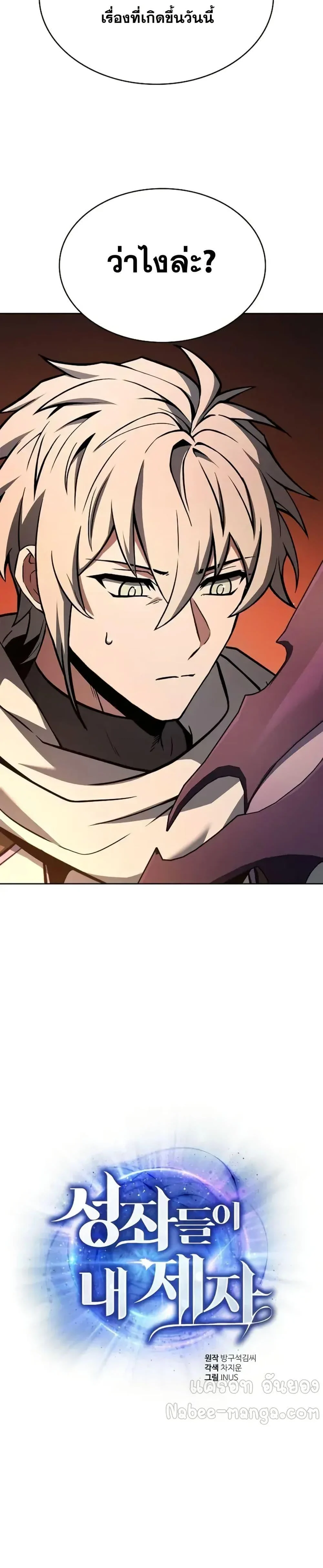 The Constellations Are My Disciples ตอนที่ 99 page 25