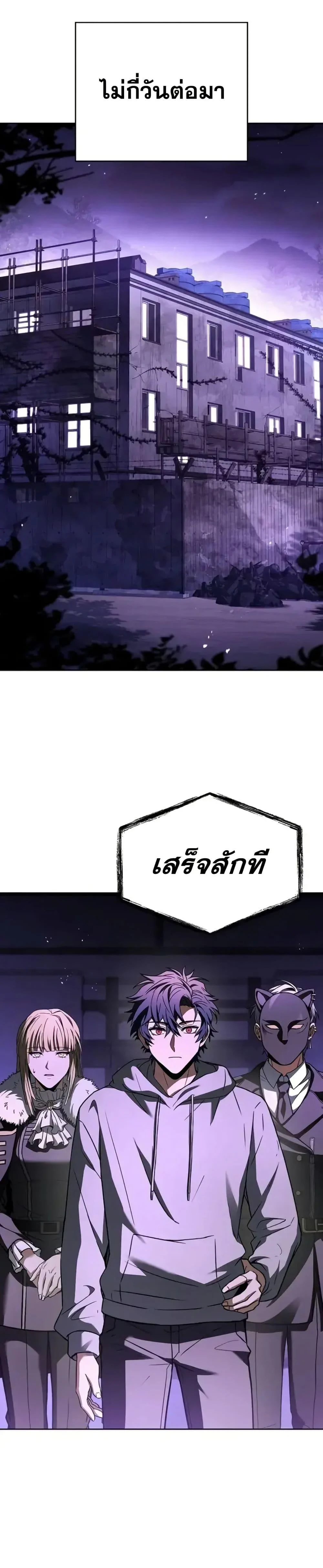 The Constellations Are My Disciples ตอนที่ 99 page 26