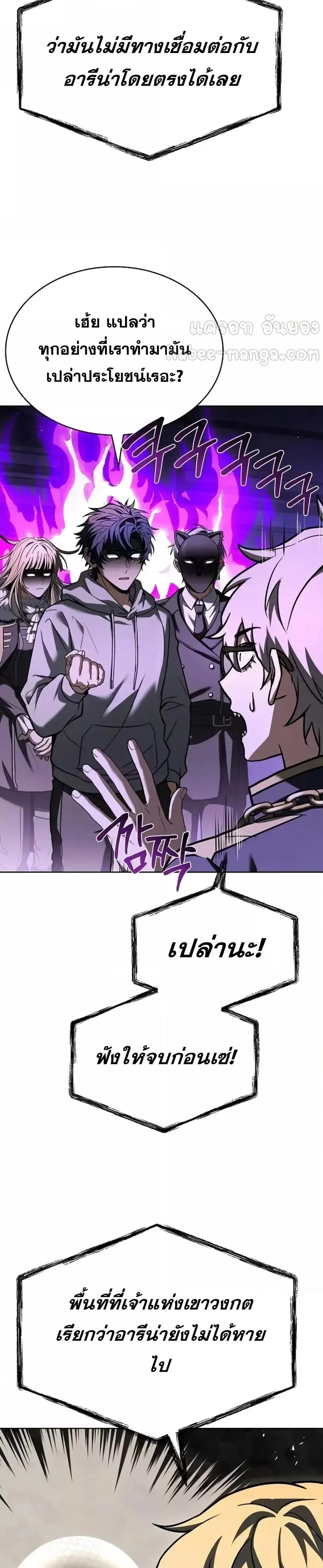 The Constellations Are My Disciples ตอนที่ 99 page 29