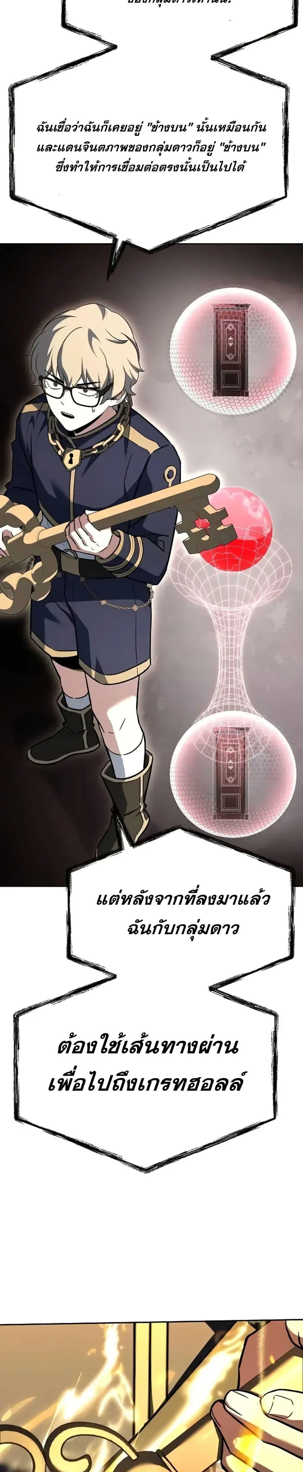 The Constellations Are My Disciples ตอนที่ 99 page 31