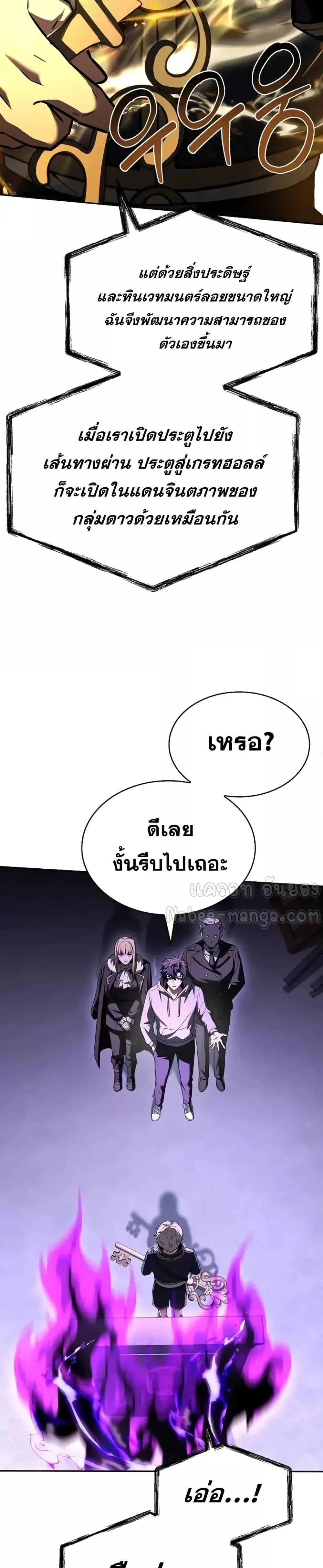 The Constellations Are My Disciples ตอนที่ 99 page 32