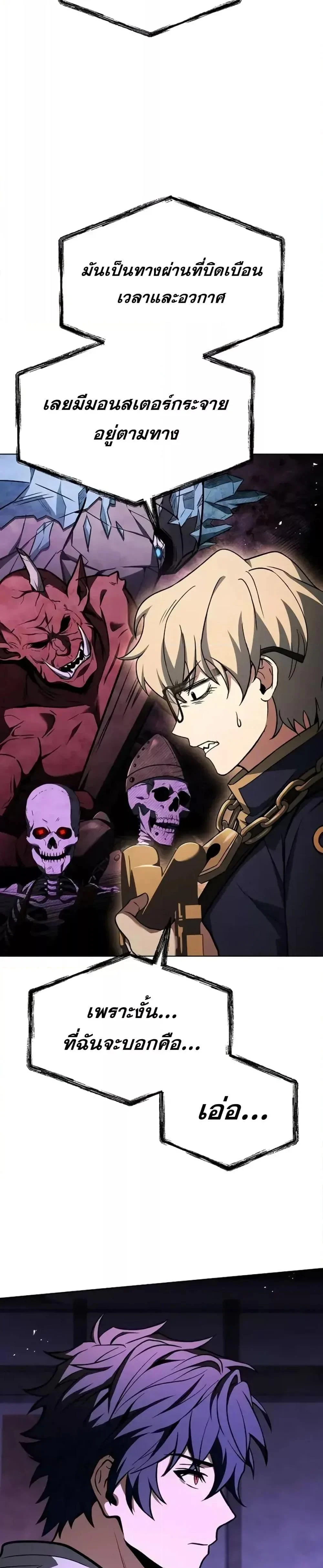 The Constellations Are My Disciples ตอนที่ 99 page 33