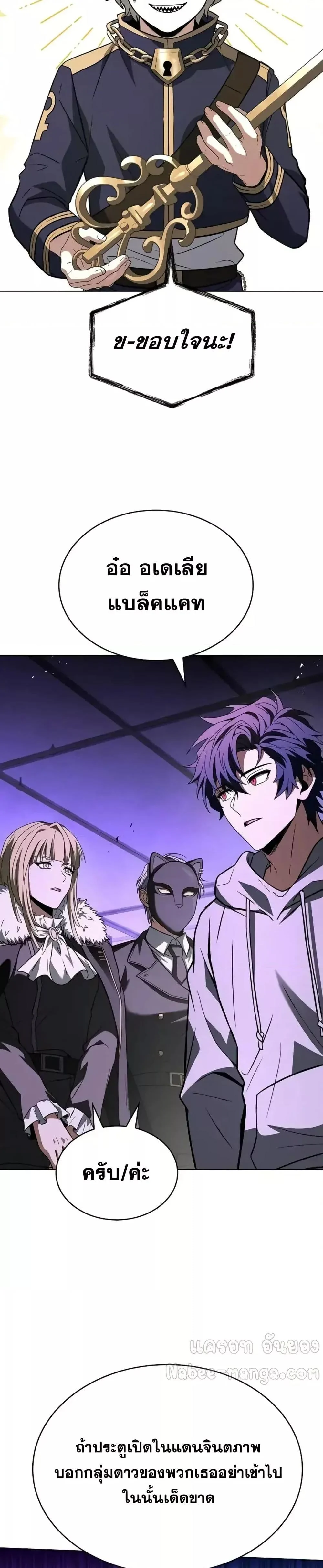 The Constellations Are My Disciples ตอนที่ 99 page 35