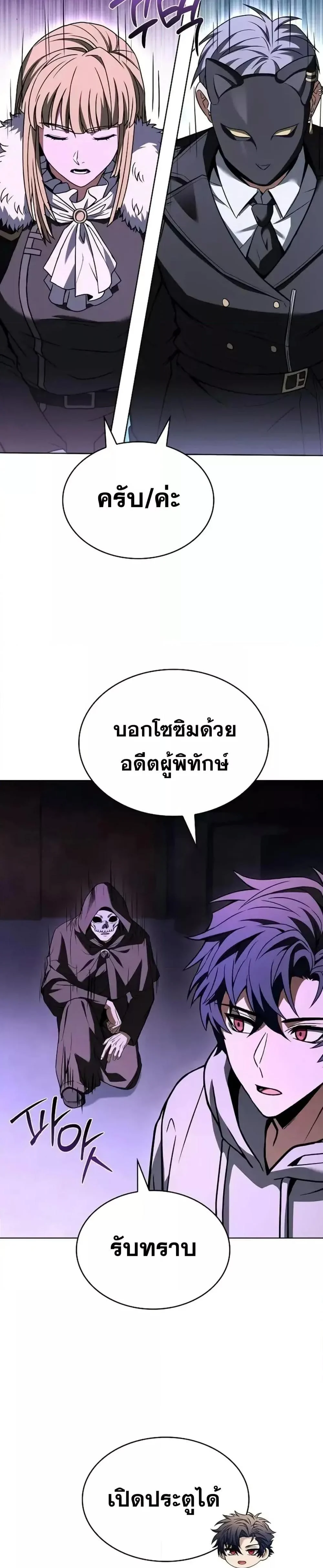 The Constellations Are My Disciples ตอนที่ 99 page 36