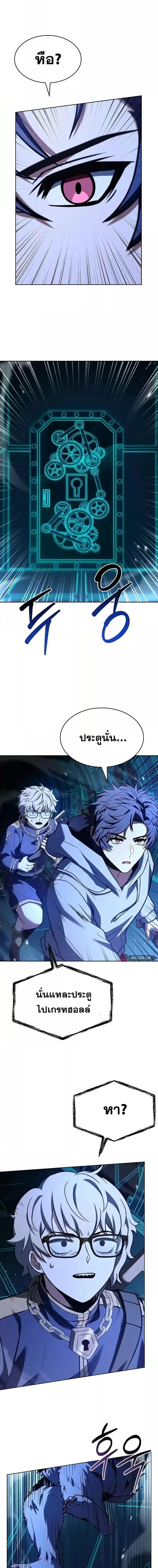 The Constellations Are My Disciples ตอนที่ 100 page 3