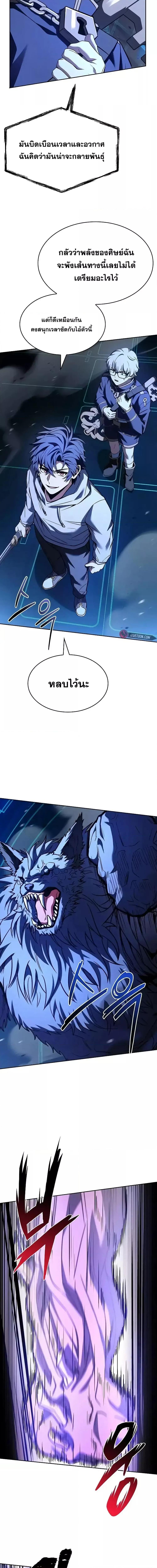 The Constellations Are My Disciples ตอนที่ 100 page 5