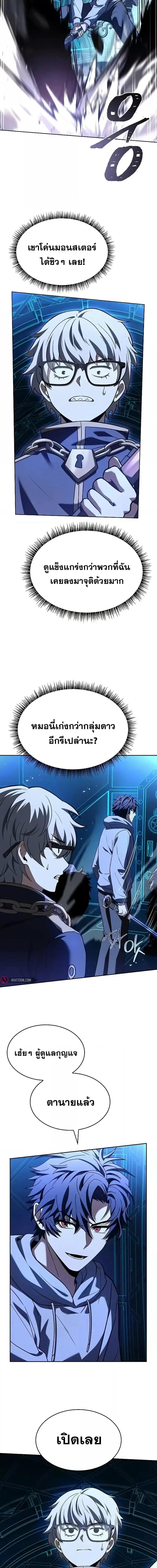 The Constellations Are My Disciples ตอนที่ 100 page 10