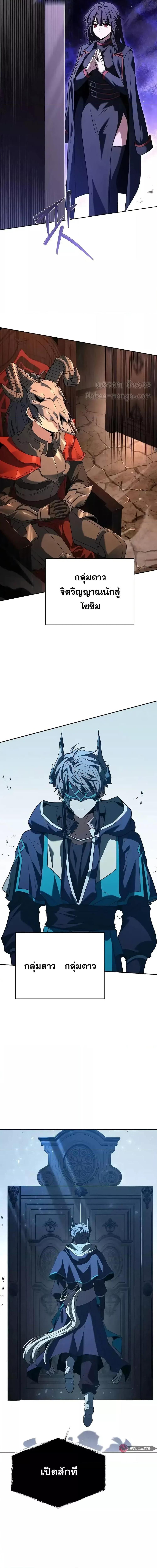 The Constellations Are My Disciples ตอนที่ 100 page 13