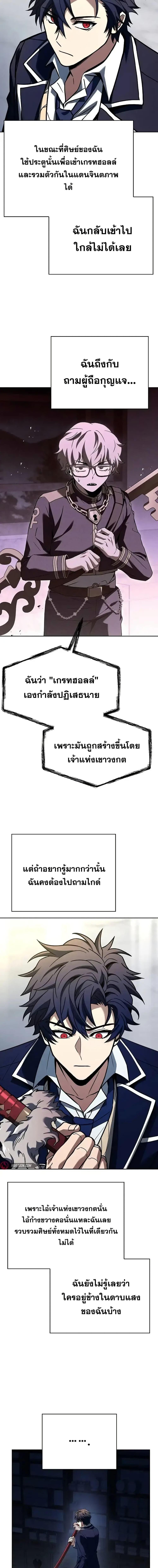 The Constellations Are My Disciples ตอนที่ 100 page 15