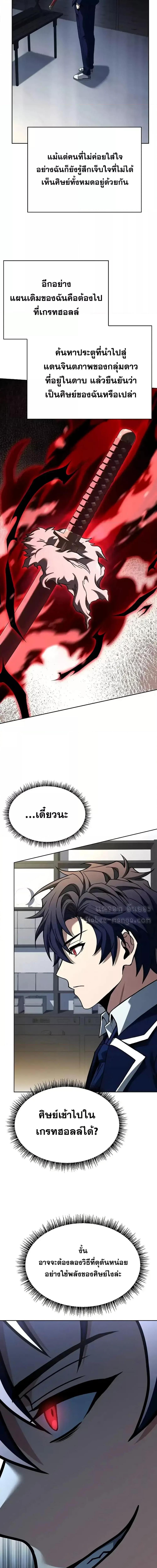 The Constellations Are My Disciples ตอนที่ 100 page 16