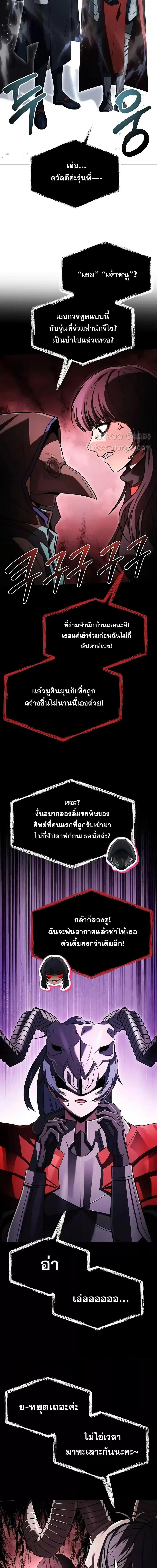 The Constellations Are My Disciples ตอนที่ 100 page 18