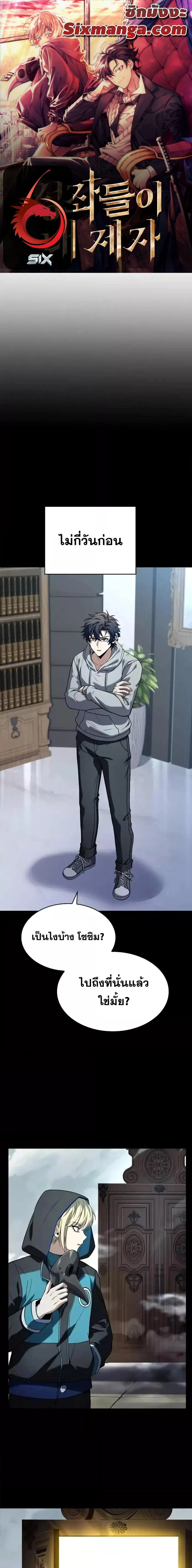 The Constellations Are My Disciples ตอนที่ 101 page 0