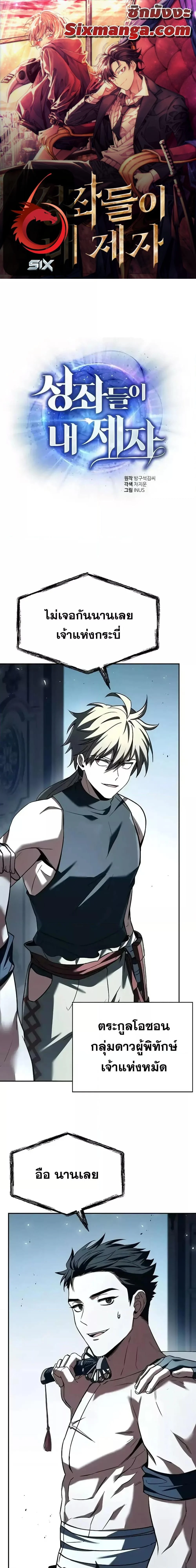 The Constellations Are My Disciples ตอนที่ 102 page 0