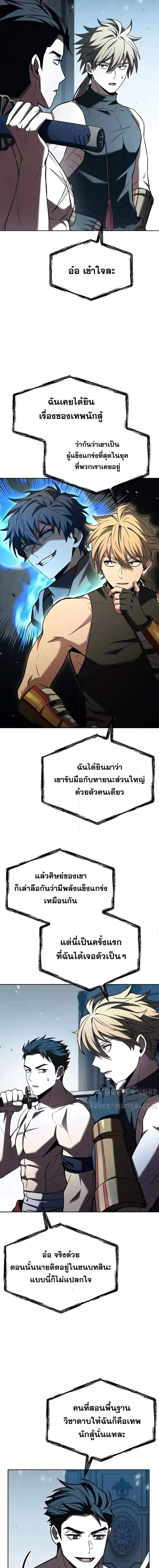 The Constellations Are My Disciples ตอนที่ 102 page 2