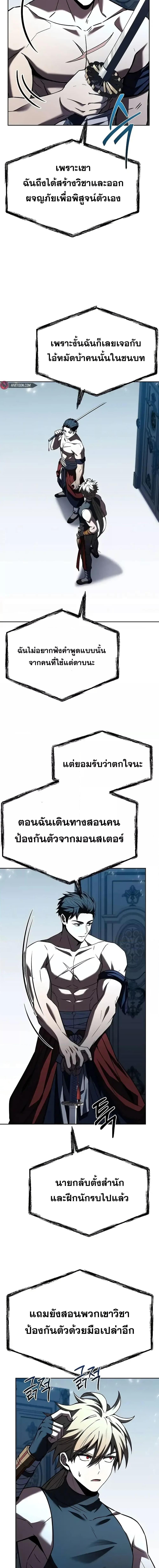 The Constellations Are My Disciples ตอนที่ 102 page 3