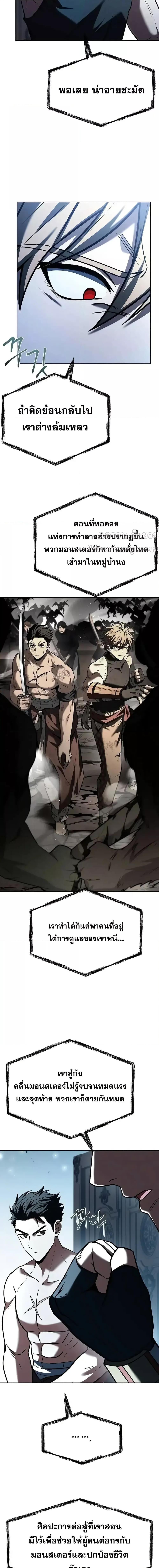 The Constellations Are My Disciples ตอนที่ 102 page 4