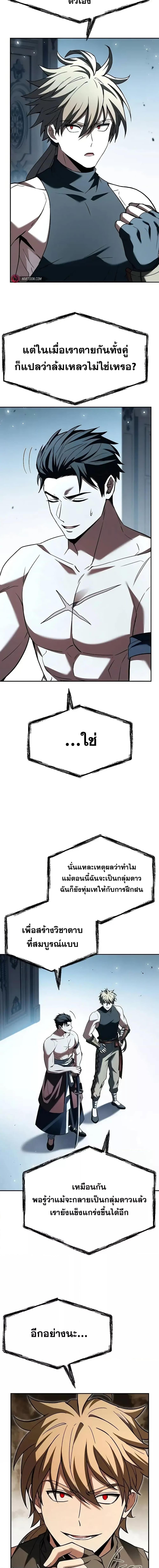 The Constellations Are My Disciples ตอนที่ 102 page 5