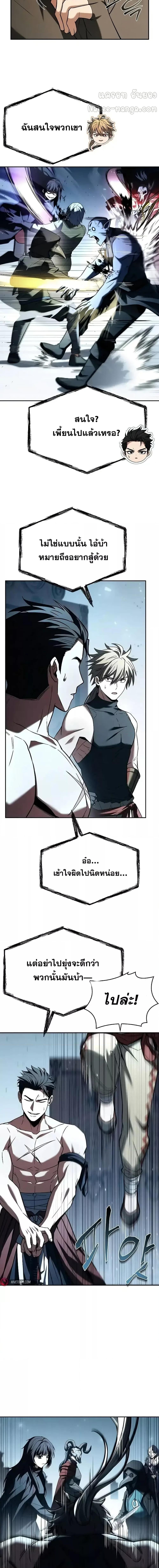 The Constellations Are My Disciples ตอนที่ 102 page 6