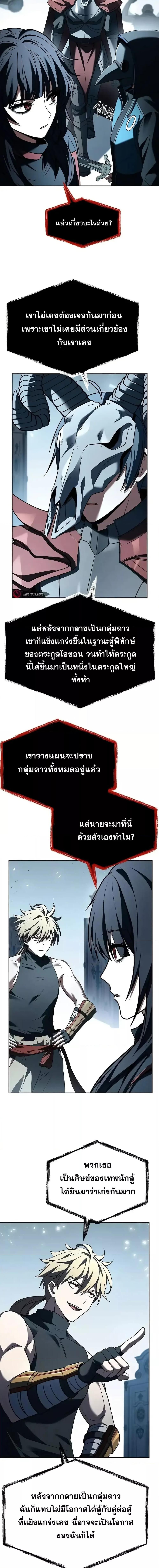 The Constellations Are My Disciples ตอนที่ 102 page 8