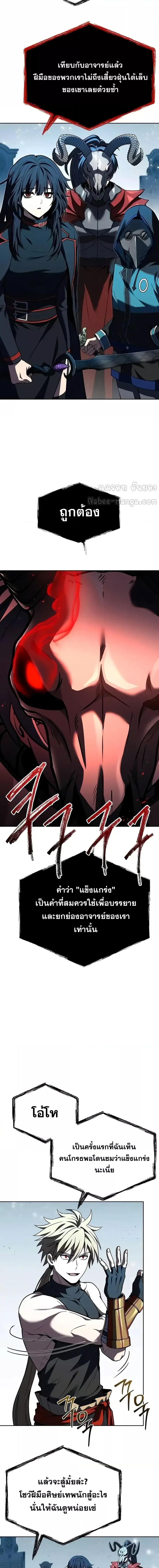 The Constellations Are My Disciples ตอนที่ 102 page 9