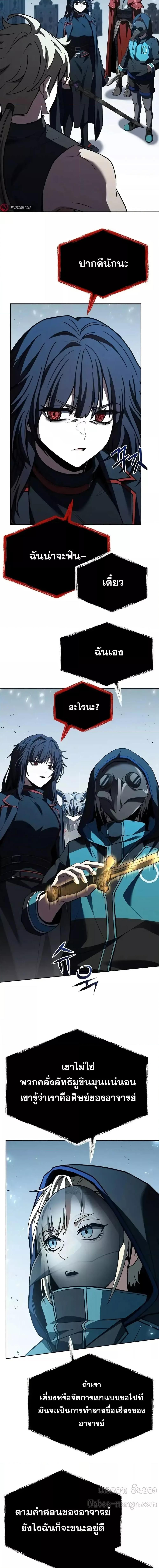 The Constellations Are My Disciples ตอนที่ 102 page 10