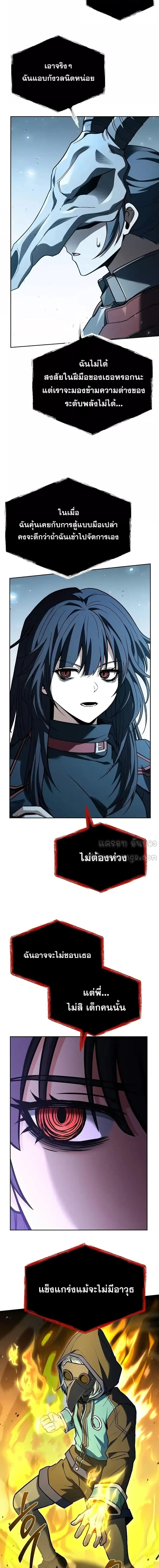 The Constellations Are My Disciples ตอนที่ 102 page 12