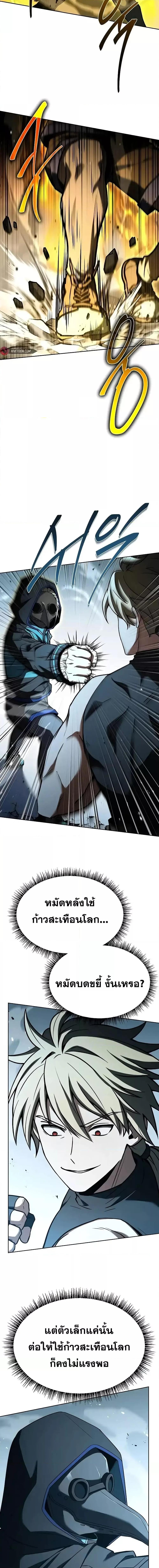 The Constellations Are My Disciples ตอนที่ 102 page 13