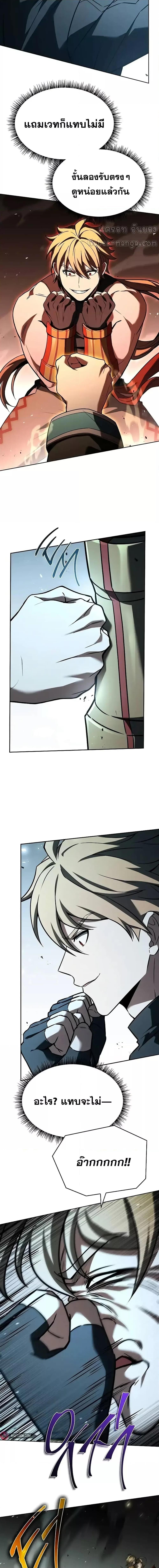 The Constellations Are My Disciples ตอนที่ 102 page 14