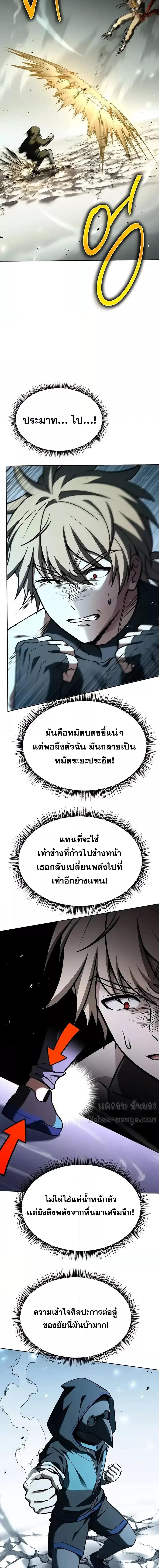 The Constellations Are My Disciples ตอนที่ 102 page 15