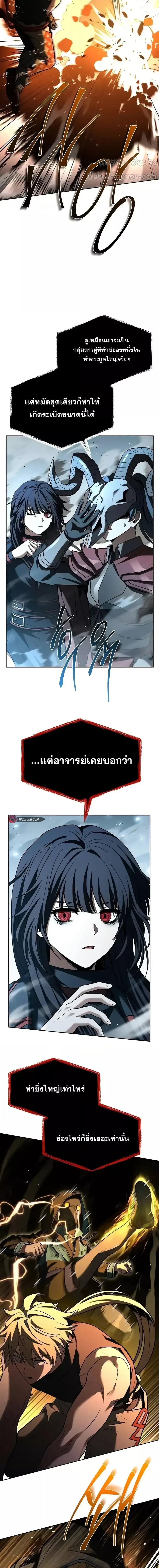 The Constellations Are My Disciples ตอนที่ 102 page 17