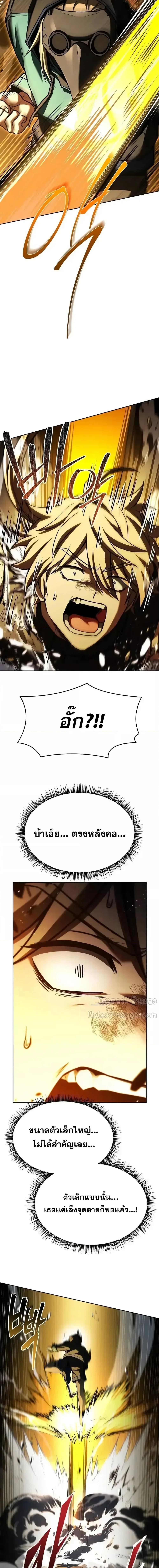 The Constellations Are My Disciples ตอนที่ 102 page 18