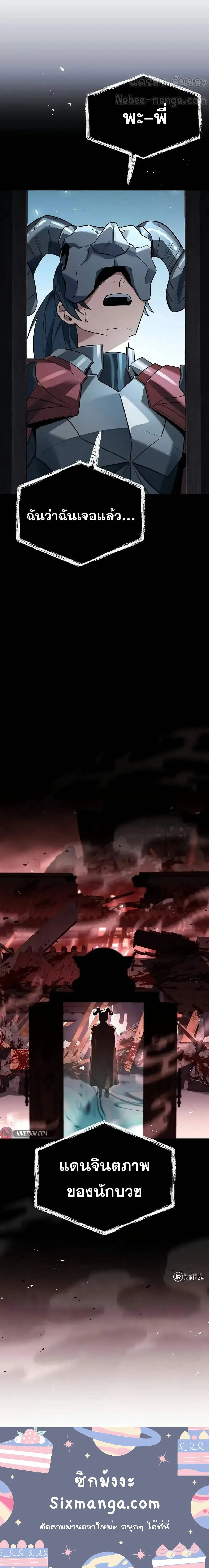 The Constellations Are My Disciples ตอนที่ 103 page 7