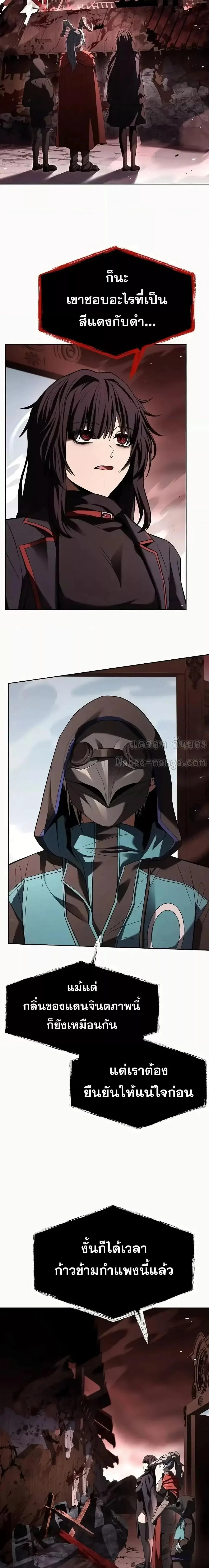 The Constellations Are My Disciples ตอนที่ 104 page 1