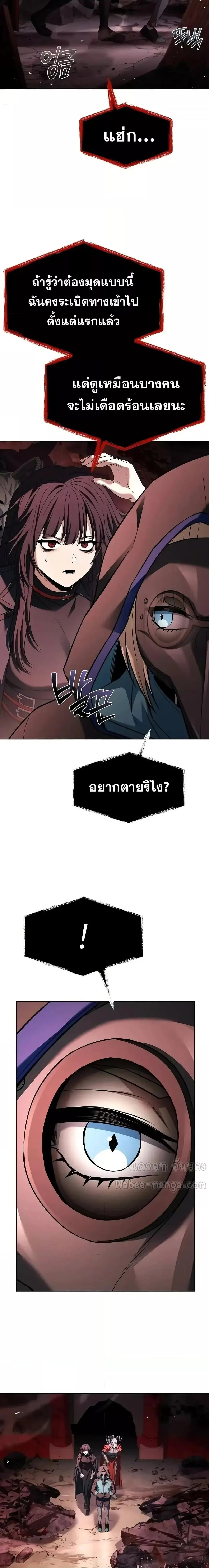 The Constellations Are My Disciples ตอนที่ 104 page 3