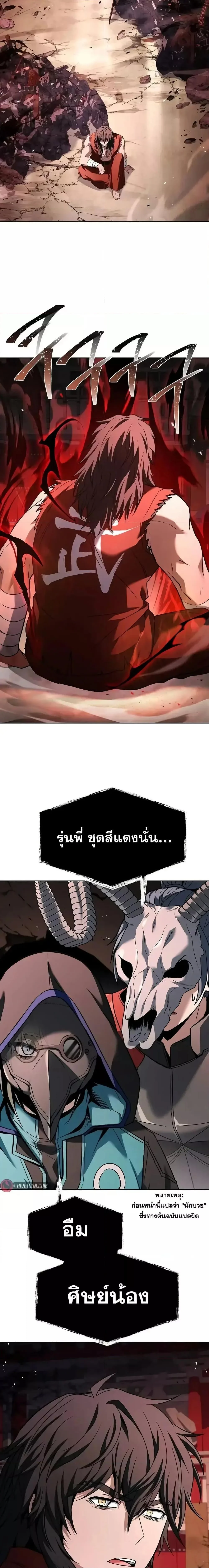 The Constellations Are My Disciples ตอนที่ 104 page 4