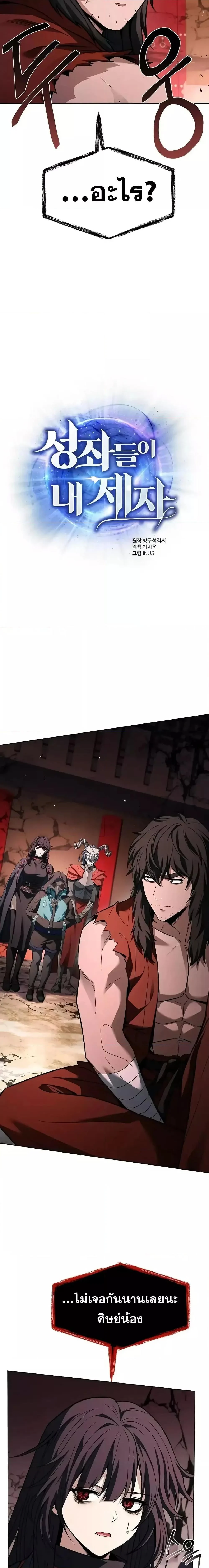 The Constellations Are My Disciples ตอนที่ 104 page 5