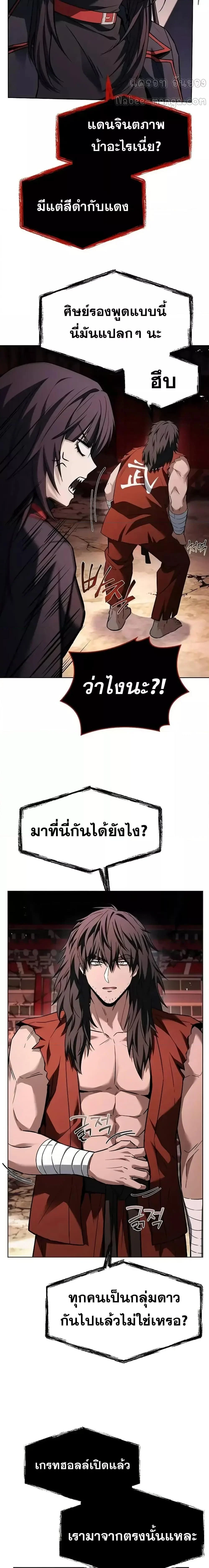 The Constellations Are My Disciples ตอนที่ 104 page 6