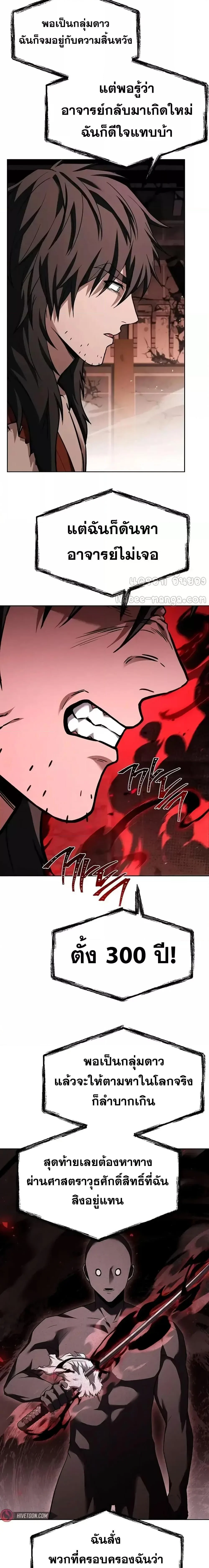 The Constellations Are My Disciples ตอนที่ 104 page 8