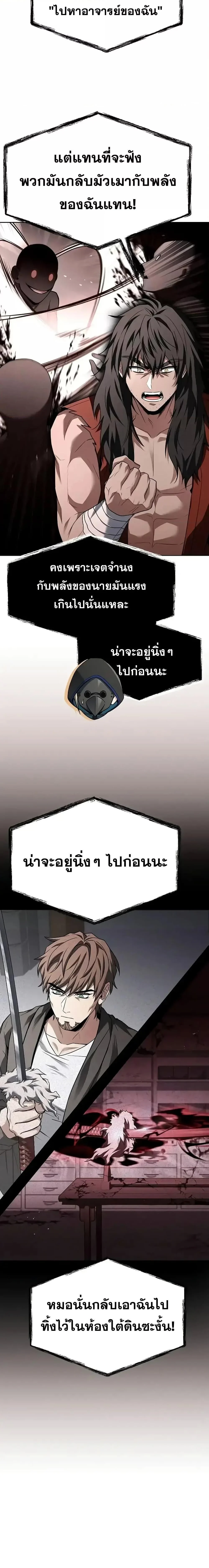 The Constellations Are My Disciples ตอนที่ 104 page 9